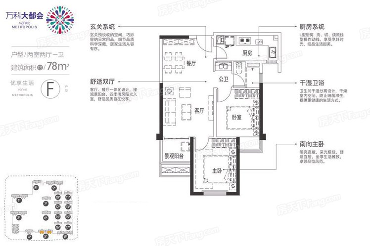 E11地块F户型 2室2厅1卫1厨 建筑面积：78.00㎡